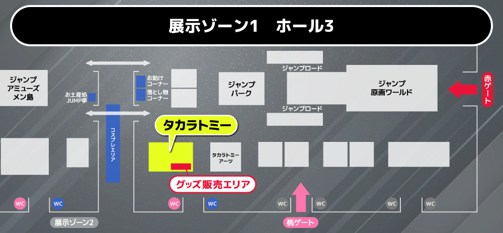 展示ゾーン1　ホール3