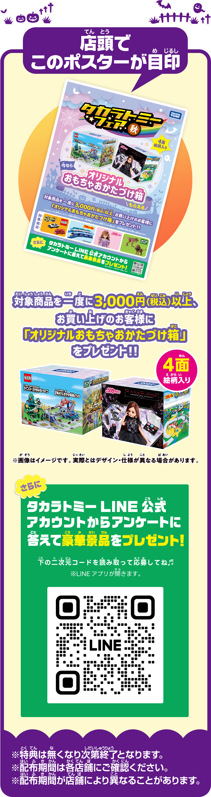 店頭でこのポスターが目印　対象商品を一度に3,000円（税込）以上お買い上げのお客様に「オリジナルおもちゃおかたづけ箱」をプレゼント！！