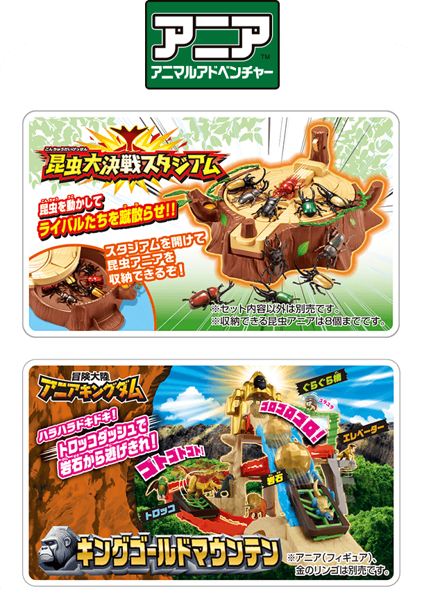 アニア™アニマルアドベンチャー