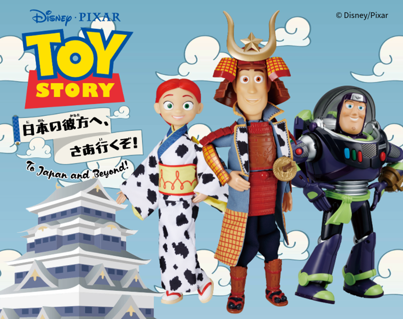 トイ・ストーリー