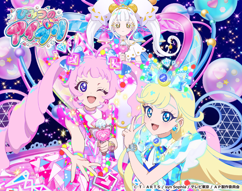 ひみつのアイプリ