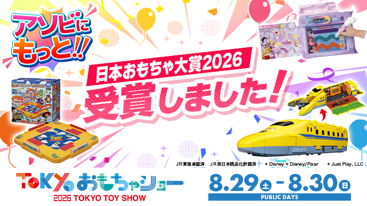 日本おもちゃ大賞2026　受賞しました！