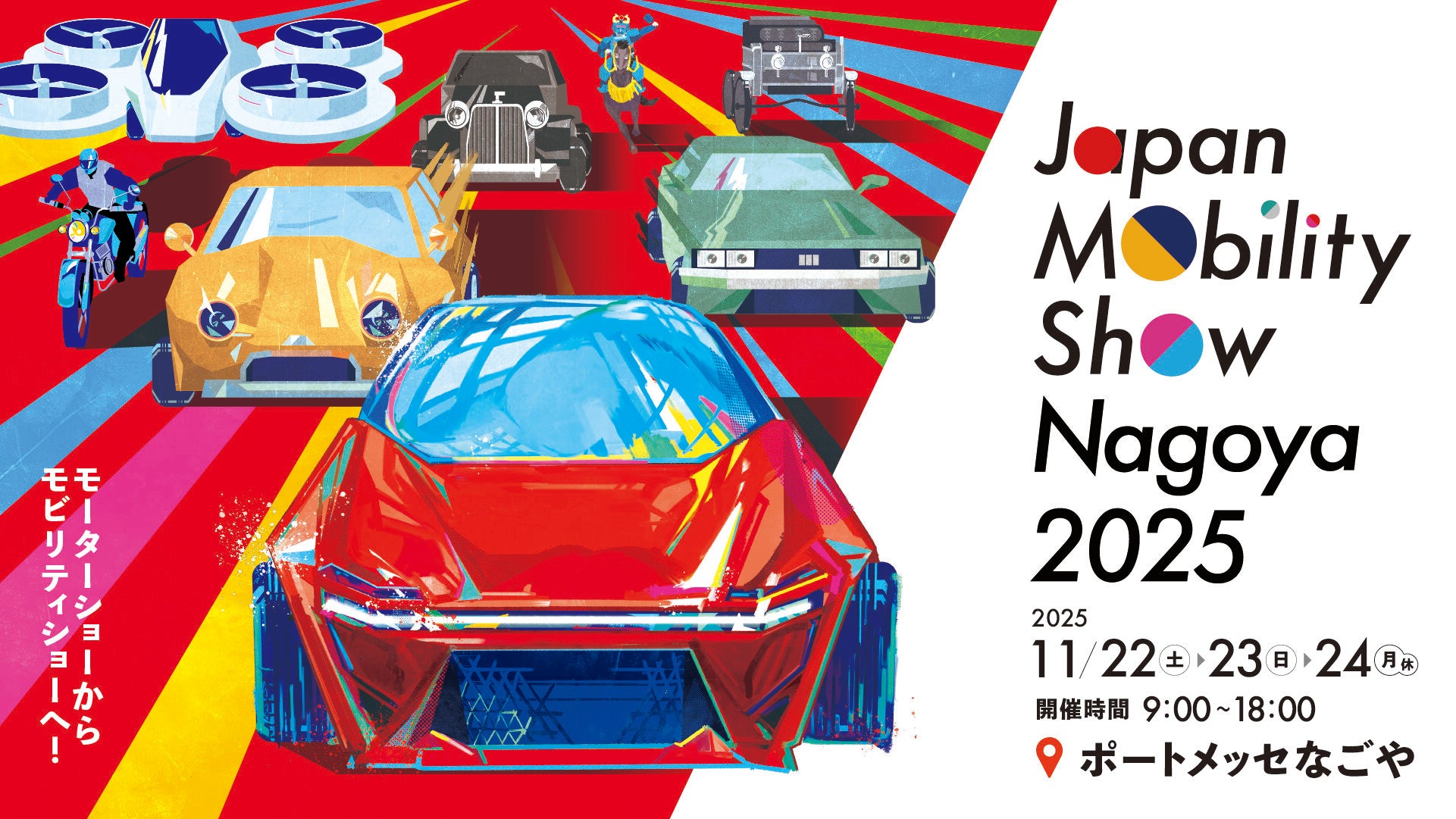 Japan Mobility Show Nagoya
