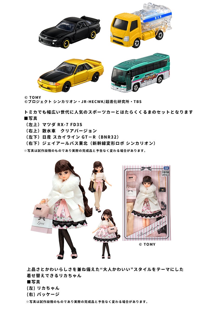 トミカ TAKARA TOMY 株主優待 限定 2025~2008 18年セット トミカ 2025 株主優待限定企画セット 4台セット