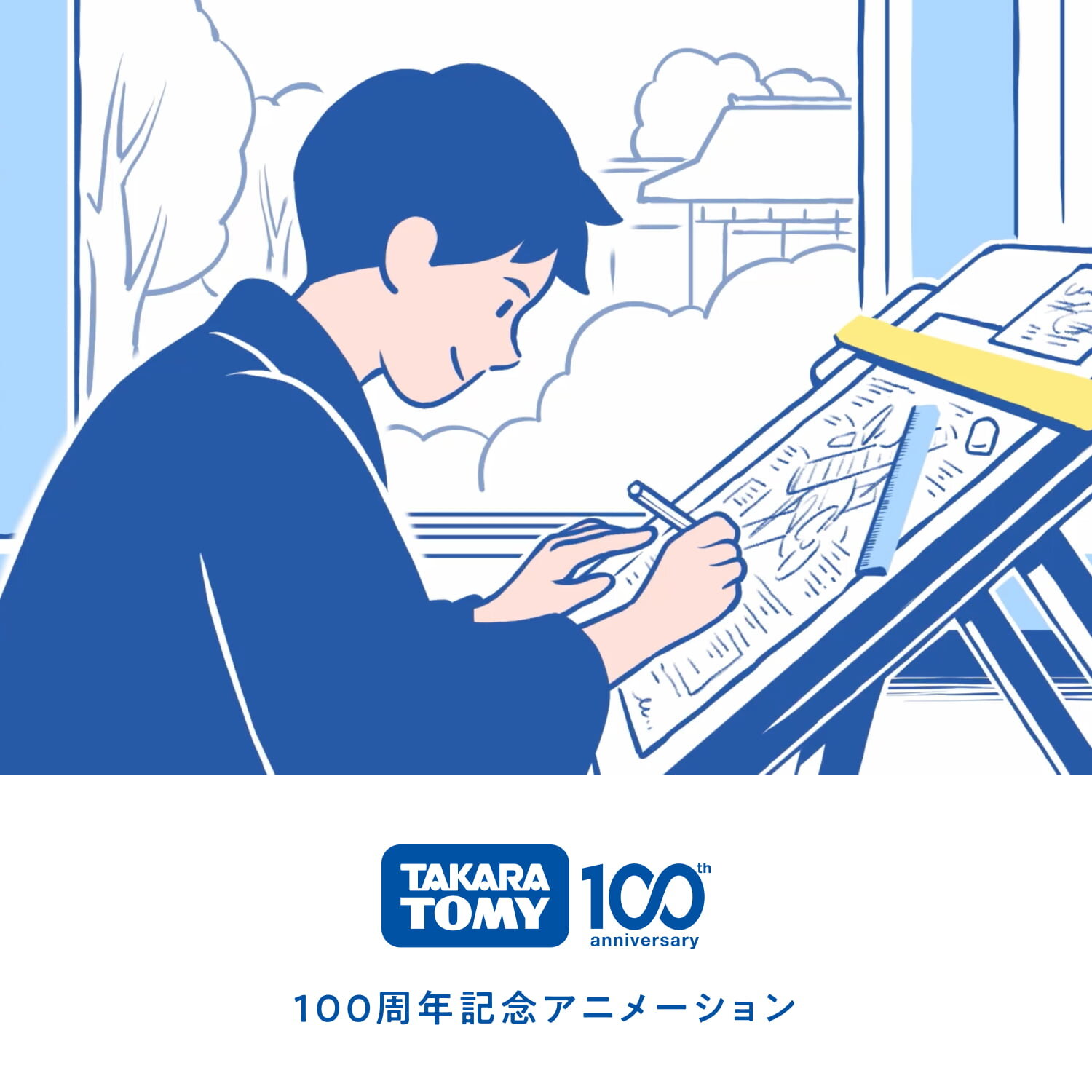 100周年記念アニメーション