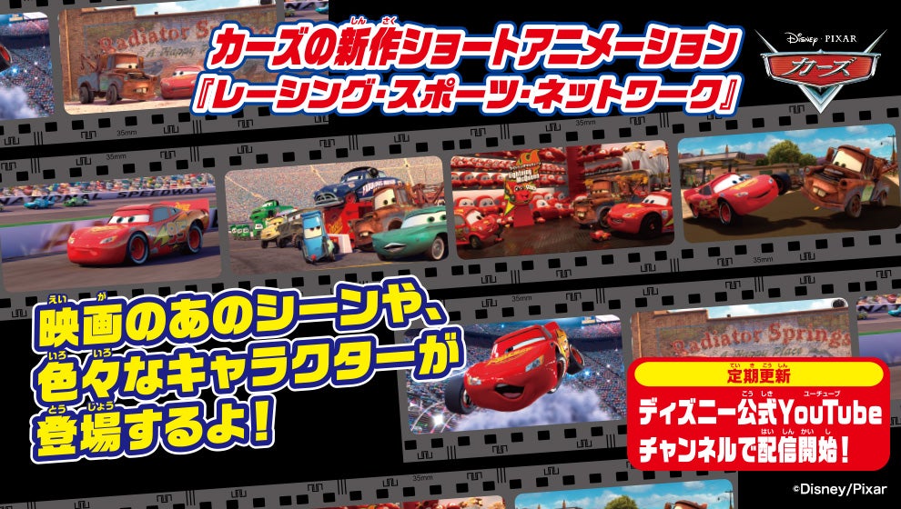 カーズ新アニメ