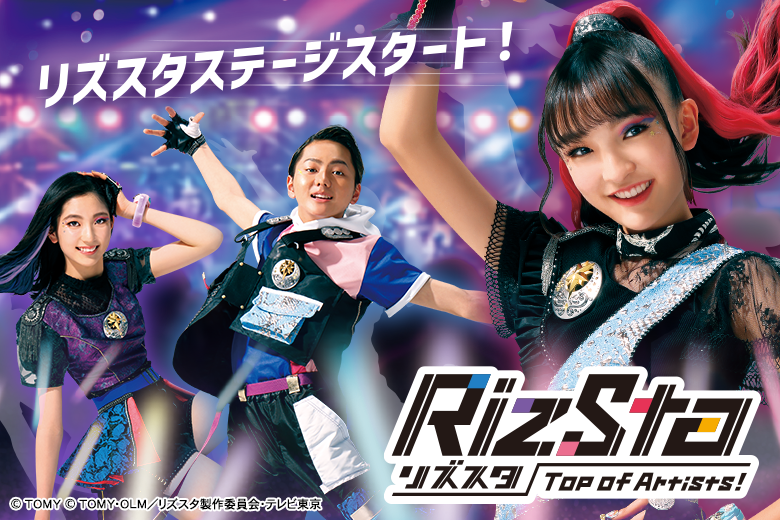 リズスタ -Top of Artists!-