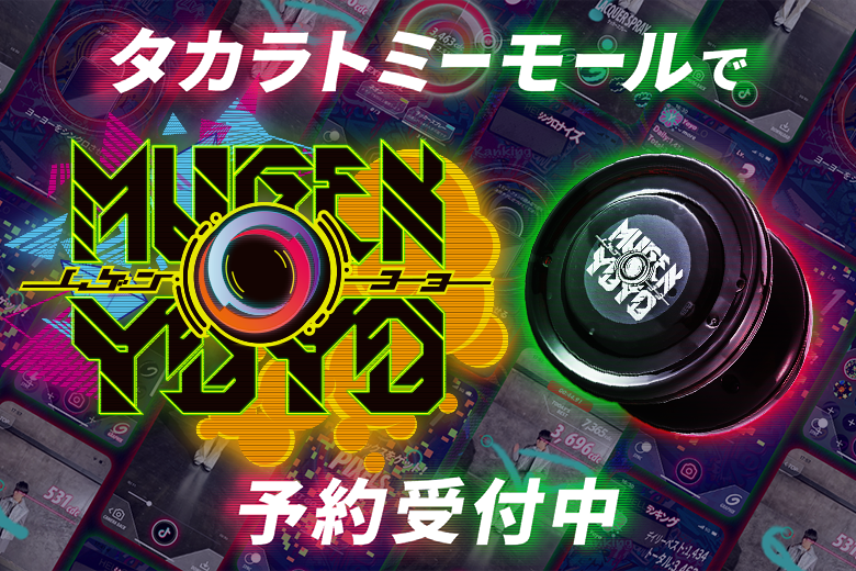 mugenyoyoムゲンヨーヨー