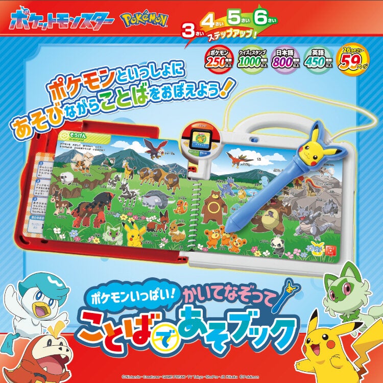 ポケモンかいてなぞって！ことばであそブック