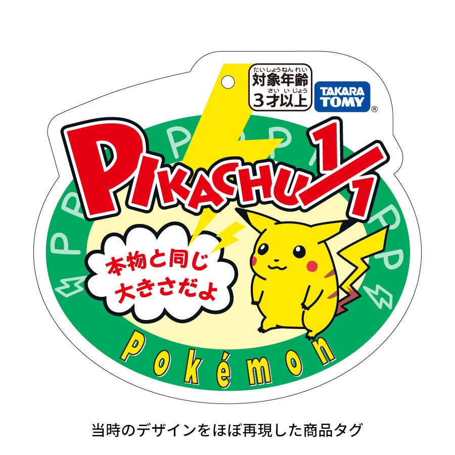 当時のデザインをほぼ再現した商品タグ