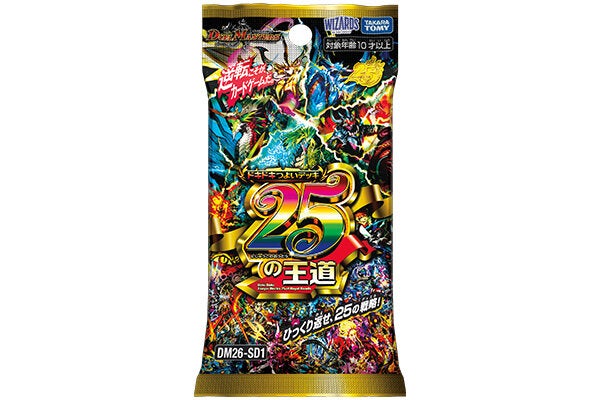 「DM26-SD1 ドキドキつよいデッキ２５の王道」