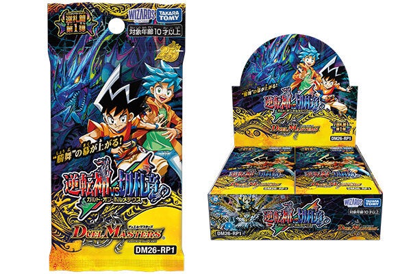 「DM26-RP1　逆札篇（エクスドリーム）第1弾 逆転神VS切札竜（ガルド・オブ・ボルメテウス）」　パック・BOX
