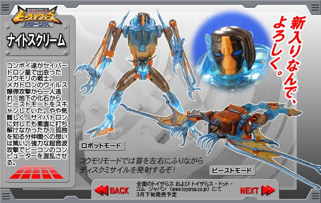 トランスフォーマースーパーリンク ナイトスクリーム SD-01 SD01 SD-01