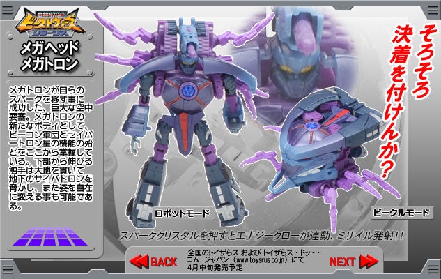 メガヘッドメガトロン