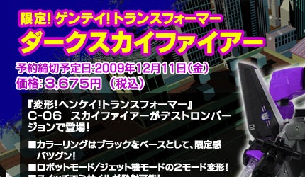 ����I �Q���e�C�I �g�����X�t�H�[�}�[ �@�_�[�N�X�J�C�t�@�C���[