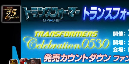 �u�g�����X�t�H�[�}�[:���x���W�v�֘A�A�C�e�������L�O�J�E���g�_�E���C�x���g�I