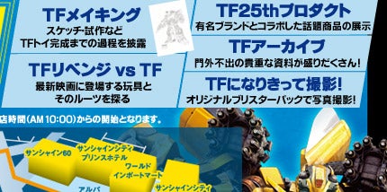 �u�g�����X�t�H�[�}�[:���x���W�v�֘A�A�C�e�������L�O�J�E���g�_�E���C�x���g�J�ÁI