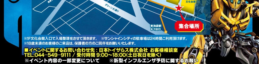 �u�g�����X�t�H�[�}�[:���x���W�v�֘A�A�C�e�������L�O�J�E���g�_�E���C�x���g�J�ÁI