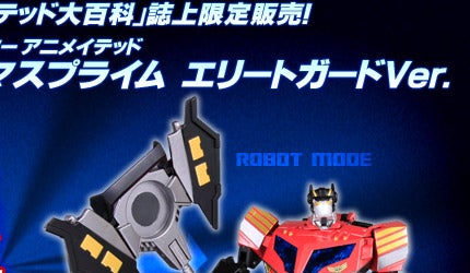 �g�����X�t�H�[�}�[ �A�j���C�e�b�h�@�I�v�e�B�}�X�v���C���@�G���[�g�K�[�hVer.