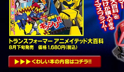 �g�����X�t�H�[�}�[ �A�j���C�e�b�h�@�I�v�e�B�}�X�v���C���@�G���[�g�K�[�hVer.