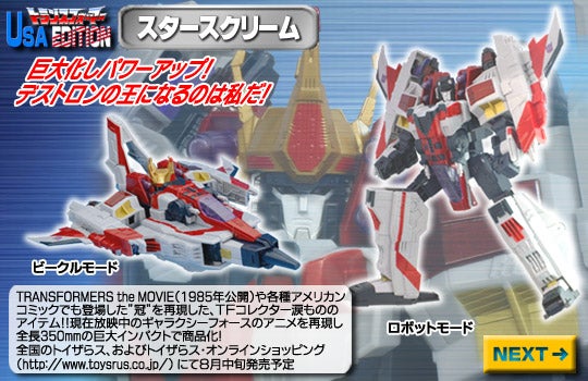 タカラトミー RM-12 スタークリーム s-l400.jpg