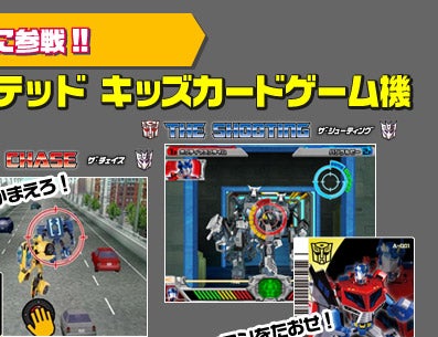 �g�����X�t�H�[�}�[�A�j���C�e�b�h�@�J�[�h�Q�[���@