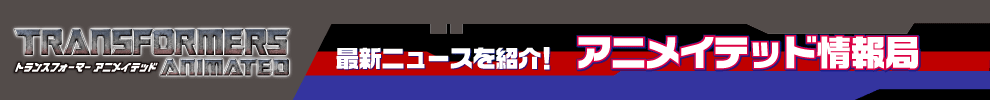 �g�����X�t�H�[�}�[�A�j���C�e�b�h�@�j���[�X