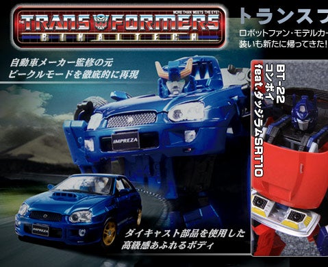 トランスフォーマ バイナルテック BT-07 バイナルテック・スモークスクリーン GT - TRANSFORMERS