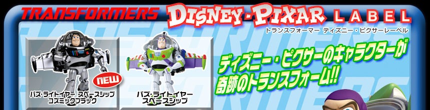 �g�����X�t�H�[�}�[�@�f�B�Y�j�[���[�x��