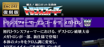 �g�����X�t�H�[�}�[�A���R�[���Q���K�g����