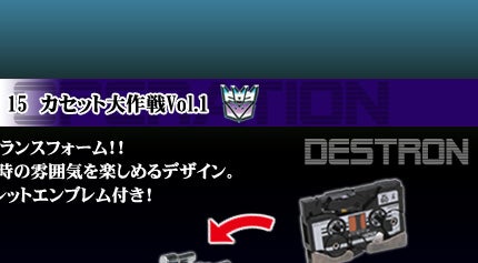 �^�J���g�~�[�̃g�����X�t�H�[�}�[�A���R�[��15�@�J�Z�b�g����摜