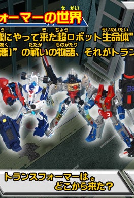 トランスフォーマーの世界 | 変形！ヘンケイ！トランスフォーマー