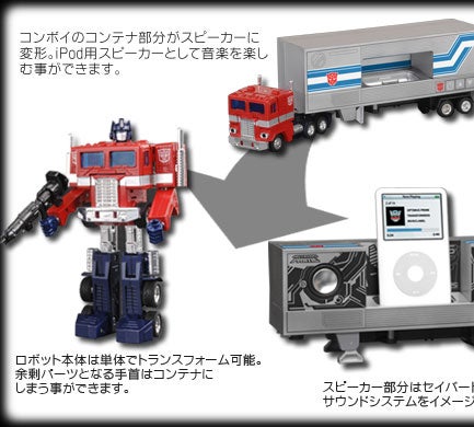 オプティマスプライム ミュージック iPod スピーカー