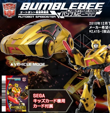 トランスフォーマーユナイテッド UN-02 バンブルビー サイバトロン