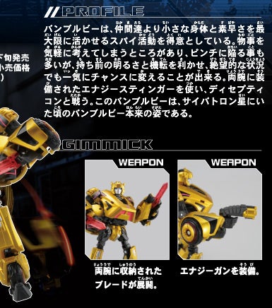 トランスフォーマーユナイテッド UN-02 バンブルビー サイバトロン