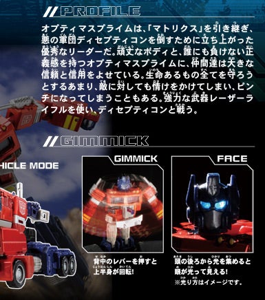トランスフォーマーユナイテッド UN-06 オプティマスプライム