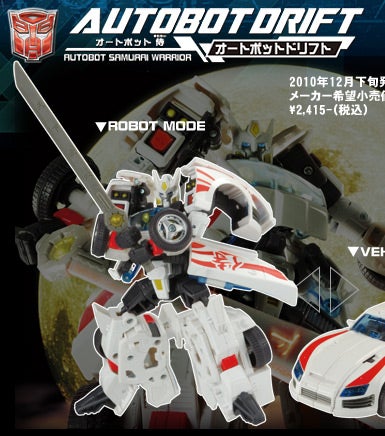 トランスフォーマーユナイテッド UN-08 オートボットドリフト