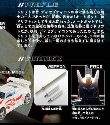トランスフォーマーユナイテッド UN-08 オートボットドリフト