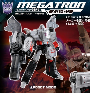 トランスフォーマーユナイテッド UN-09 メガトロン | TRANSFORMERS