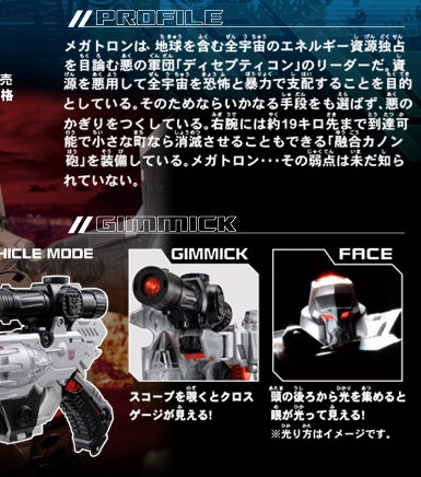 トランスフォーマーユナイテッド UN-09 メガトロン | TRANSFORMERS