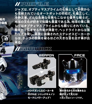 Takara Tomy - トランスフォーマー ユナイテッド UN-12 オートボットジャズ 完成トイ タカラトミー トランスフォーマーユナイテッド UN-12 オートボットジャズ