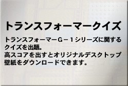 �g�����X�t�H�[�}�[�N�C�Y��