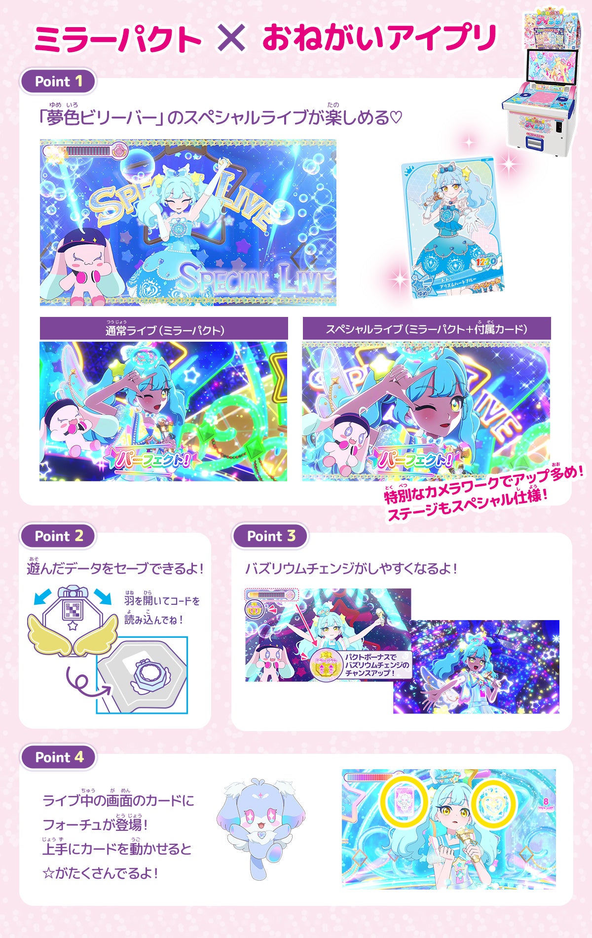 おねがい ミラーパクト × おねがいアイプリ