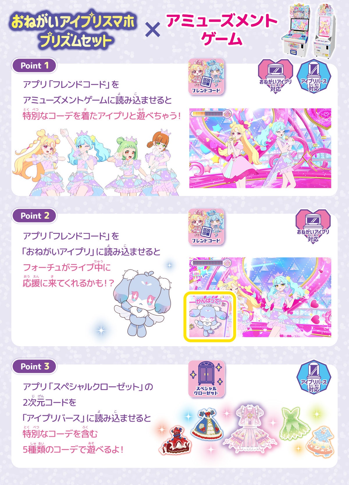 おねがいアイプリスマホ プリズムセット × アミューズメントゲーム