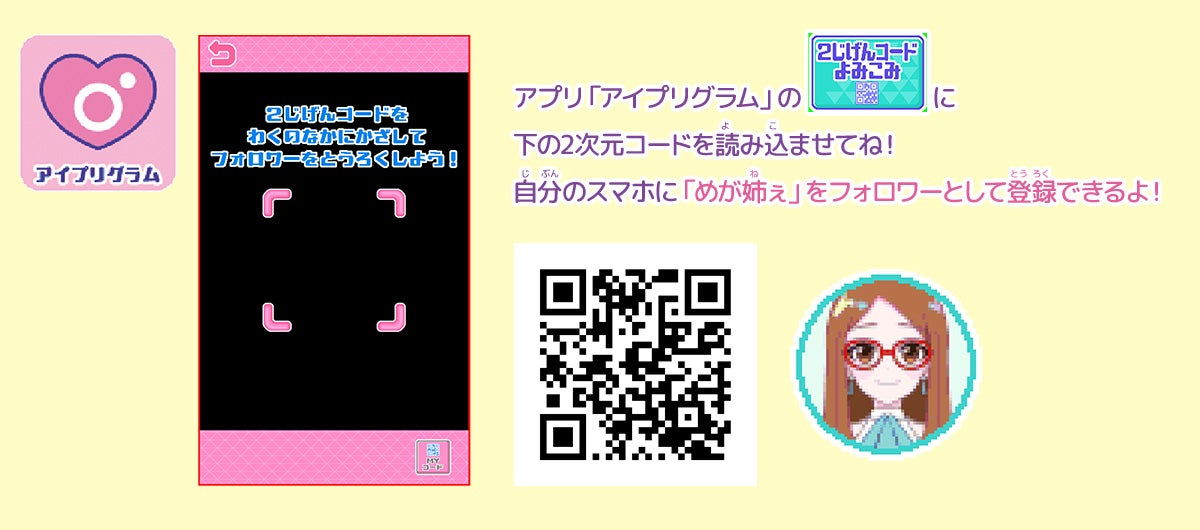 おねがいアイプリスマホ プリズムセット × アミューズメントゲーム