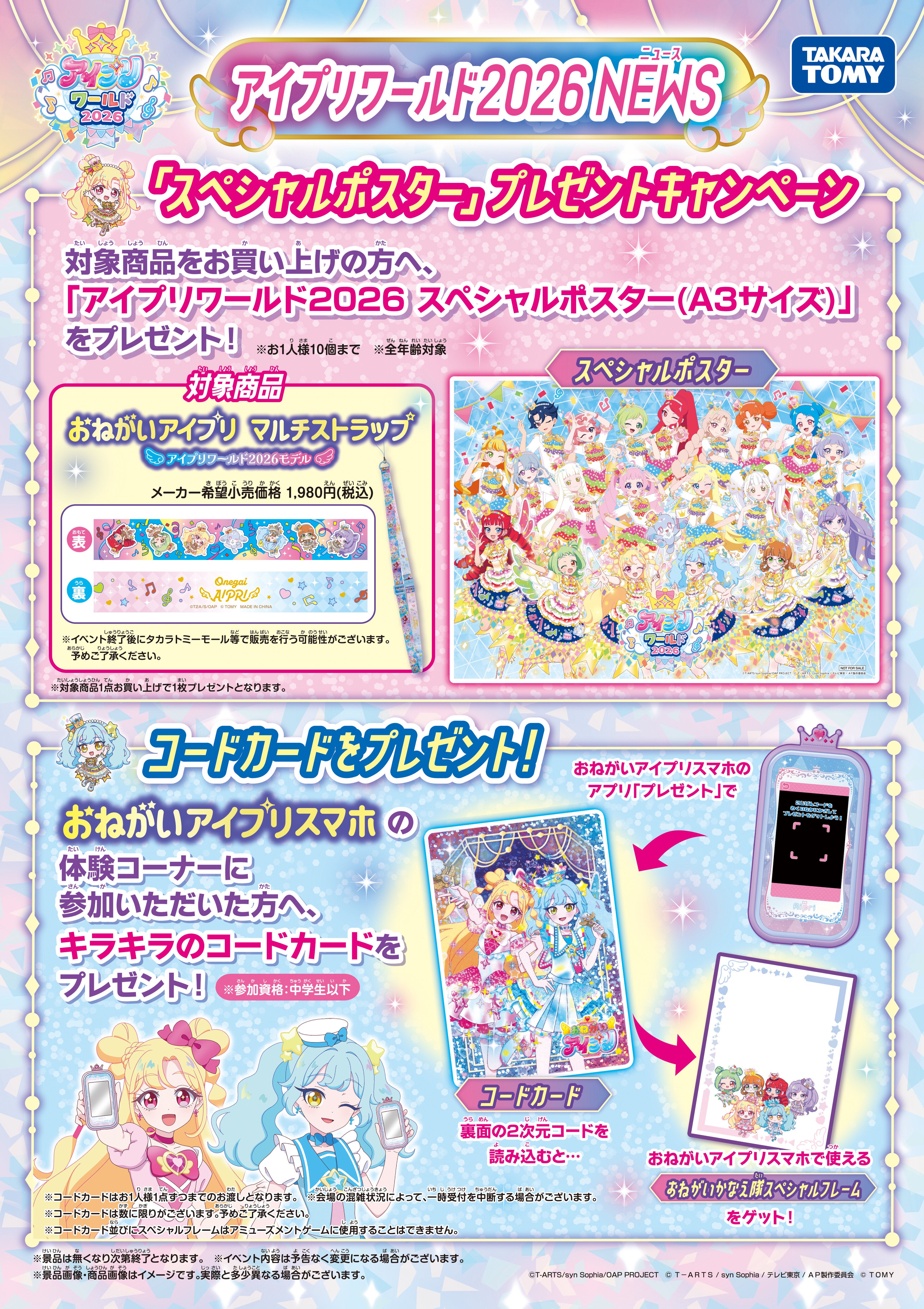 イベント「アイプリワールド2026」でステキなグッズをゲットしてね