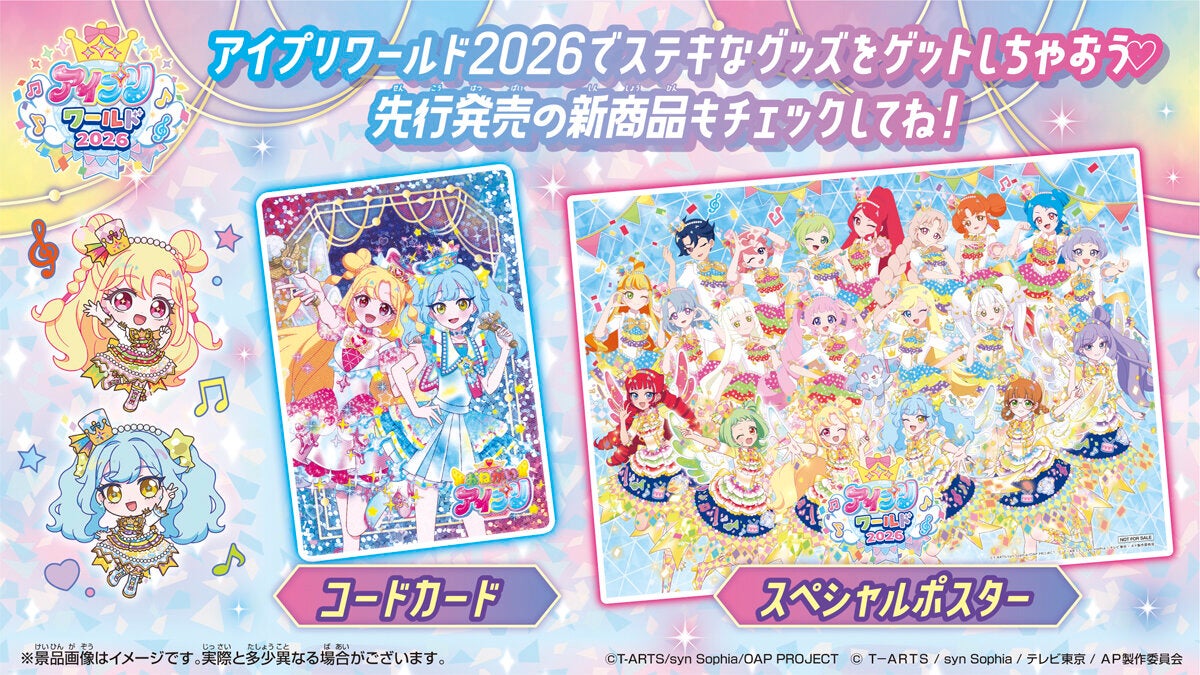 おねがいアイプリおもちゃ情報｜タカラトミー