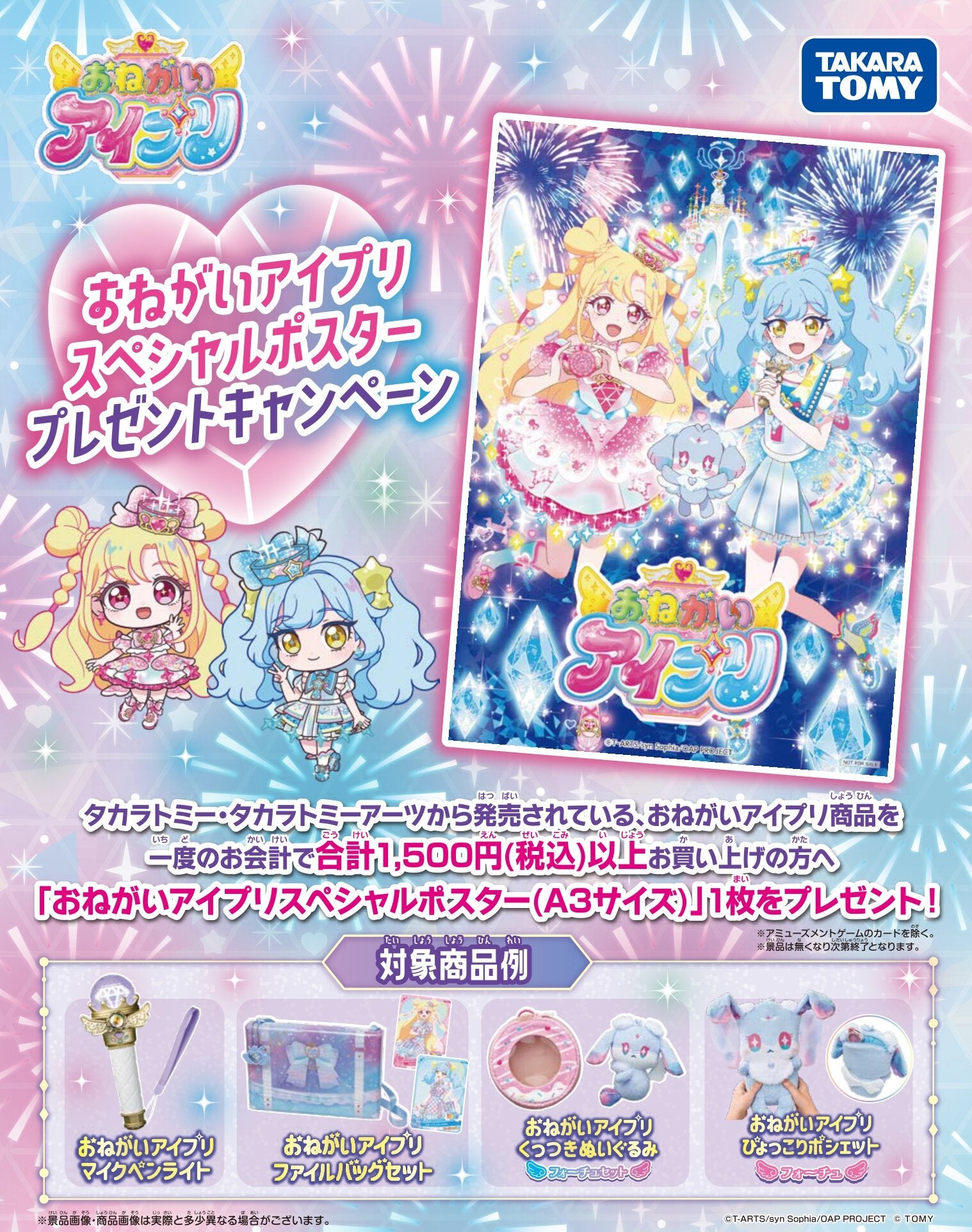 【新品未使用おまけ付き】アイプリ映画特典SP4種コンプリートセット 新品未使用おまけ付き】アイプリ映画入場特典4種コンプリートセット