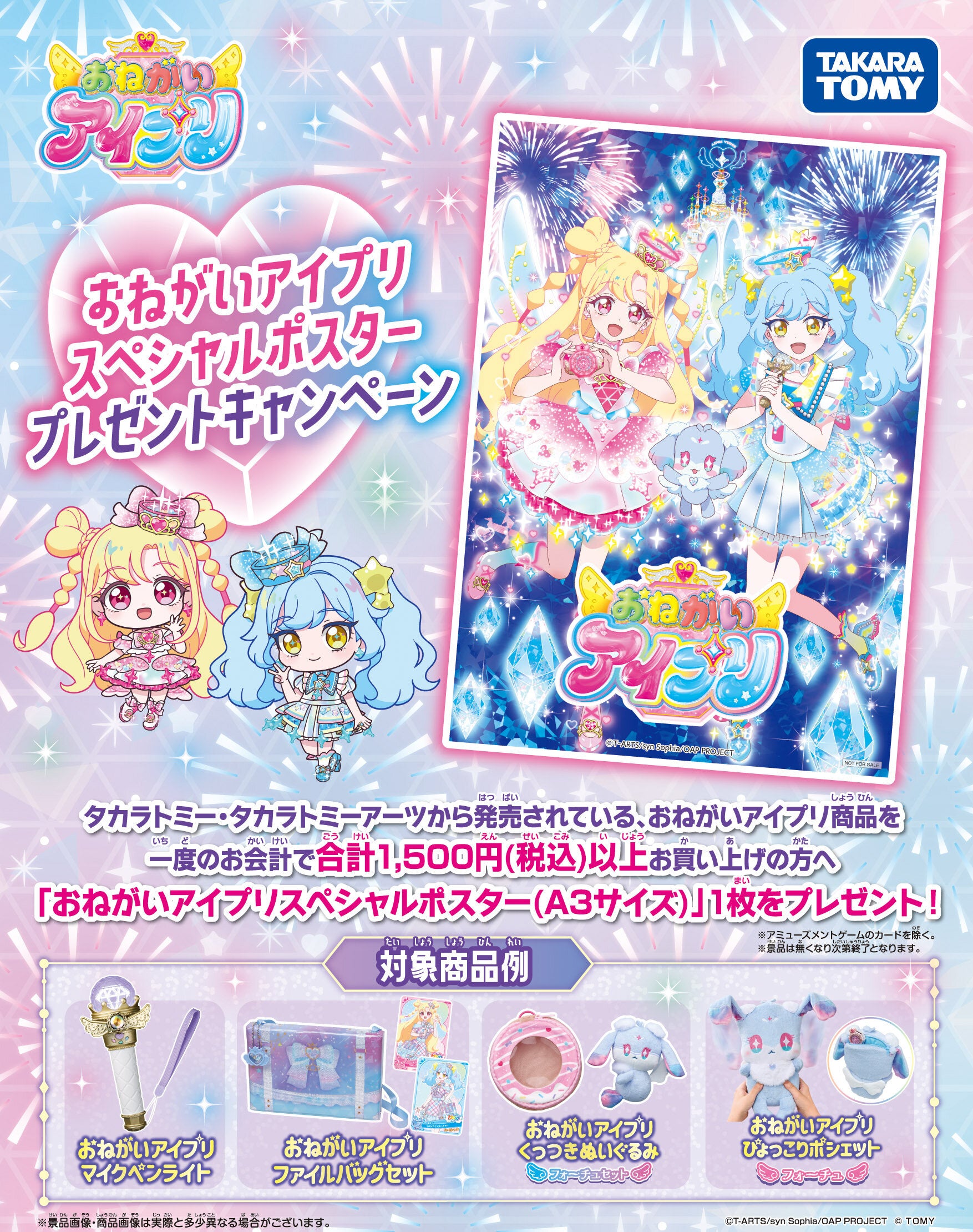 おねがいアイプリ なつまつり！」の開催を記念したキャンペーンの実施