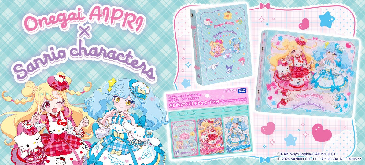 おねがいアイプリおもちゃ情報｜タカラトミー